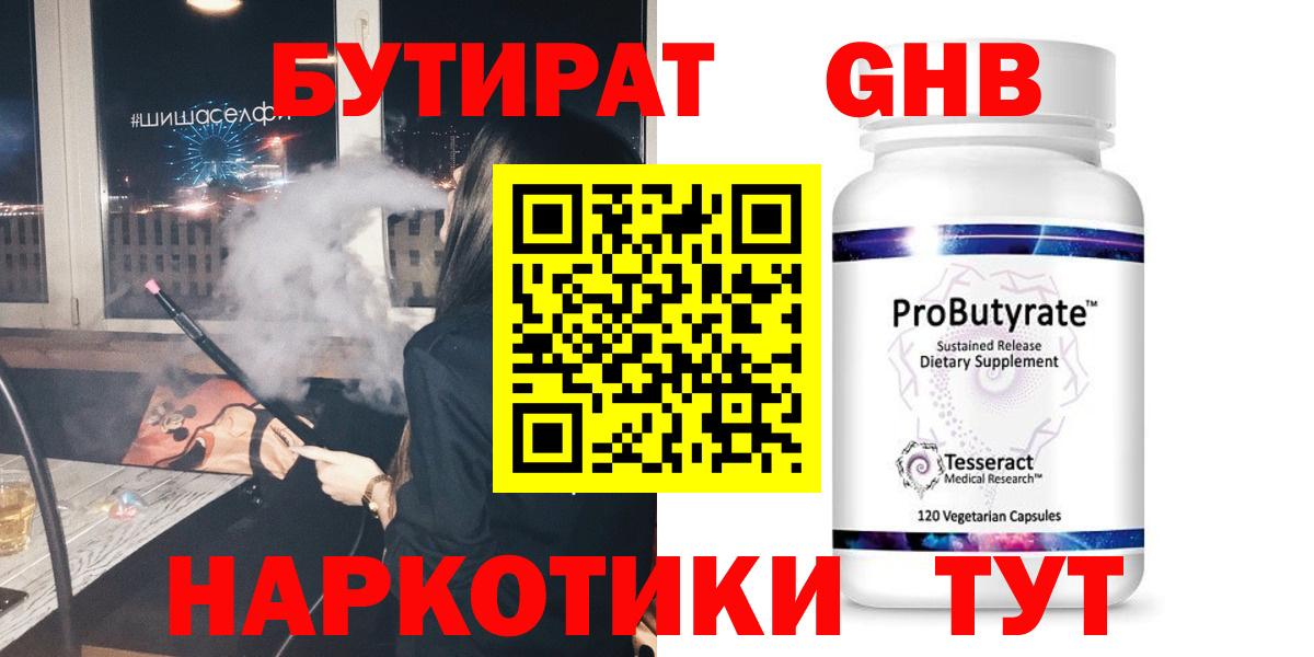 Бутират вода Егорьевск