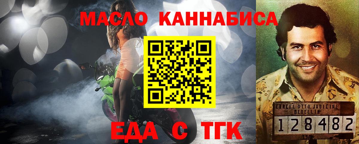 Еда ТГК конопля  Вход с VPN  Егорьевск 