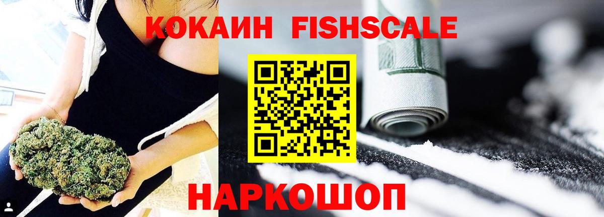 Cocaine 99%  Вход с VPN  COCAIN  КОКАИН FishScale  Егорьевск 