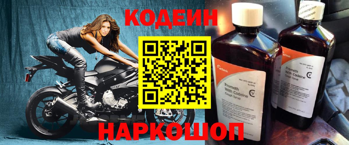 Егорьевск  Кодеин напиток Lean (лин)  Вход с VPN  Codein напиток Lean (лин) 