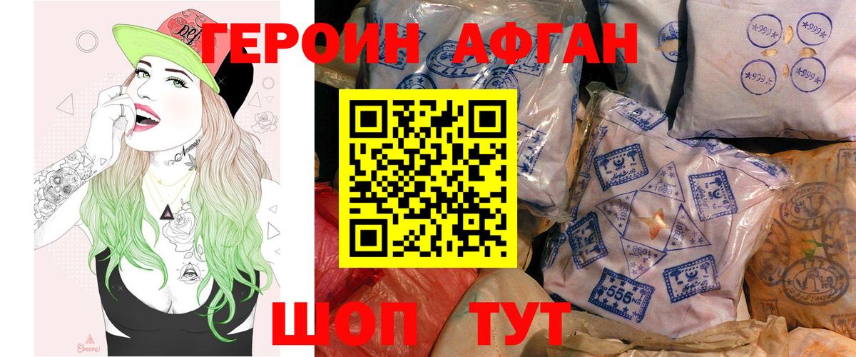 ГЕРОИН VHQ Егорьевск